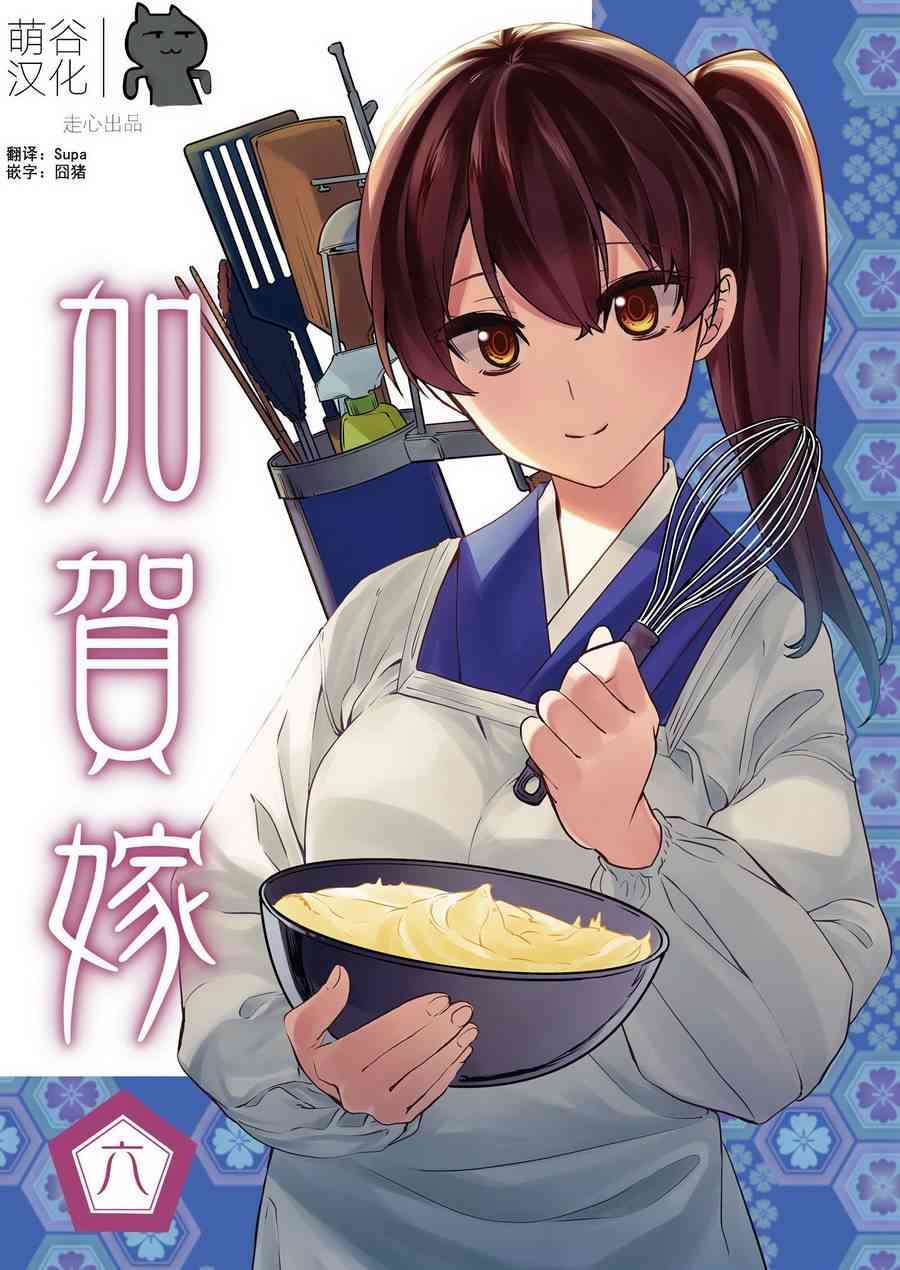 加贺嫁 C90第6册 第0页