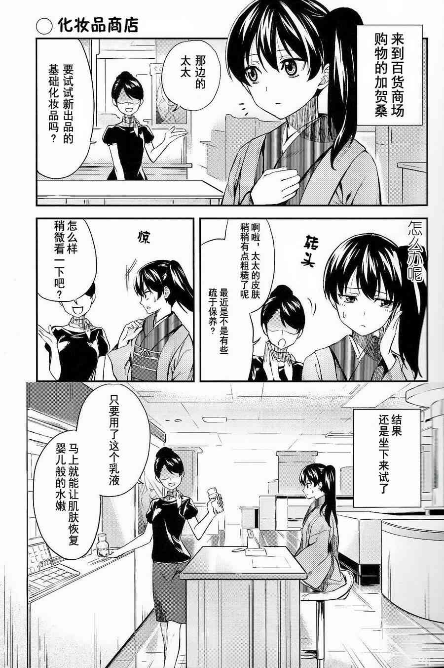 加贺嫁 C90第6册 第2页