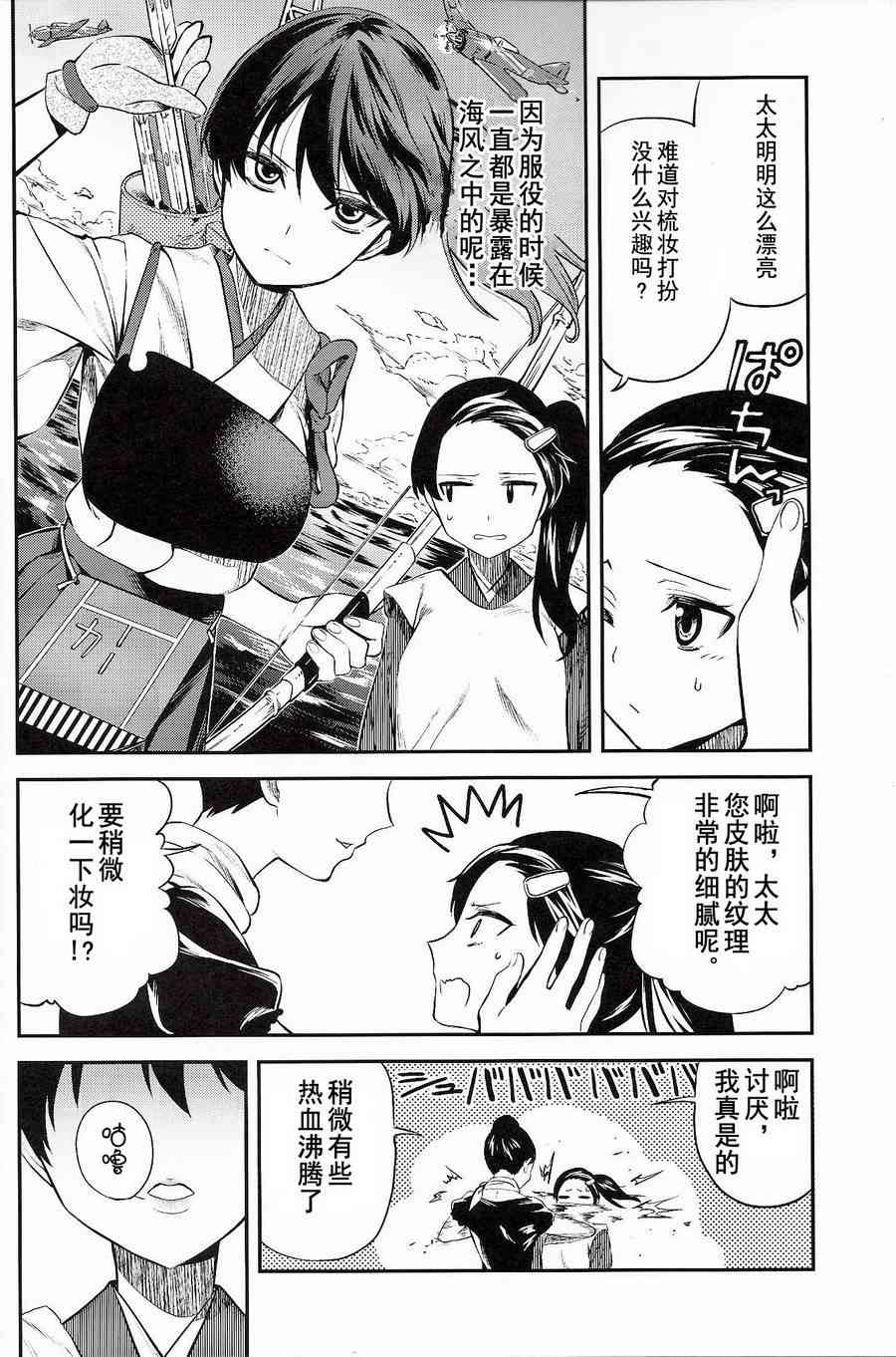 加贺嫁 C90第6册 第3页