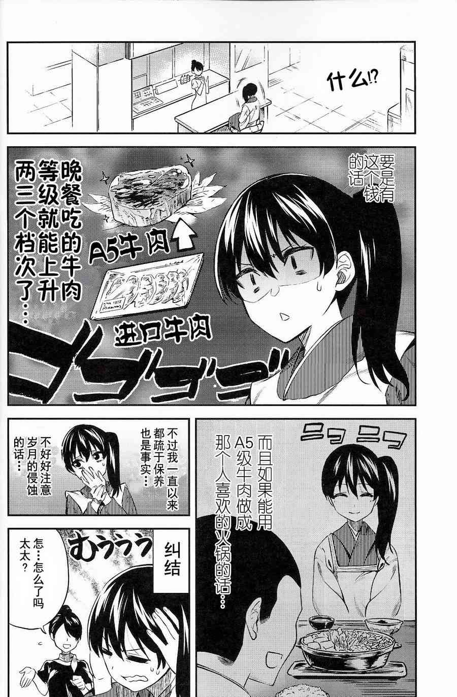 加贺嫁 C90第6册 第5页