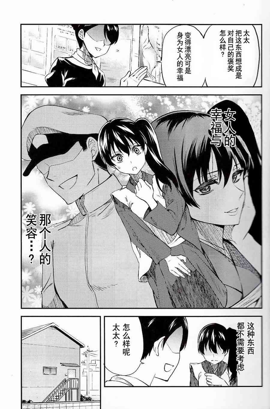 加贺嫁 C90第6册 第6页