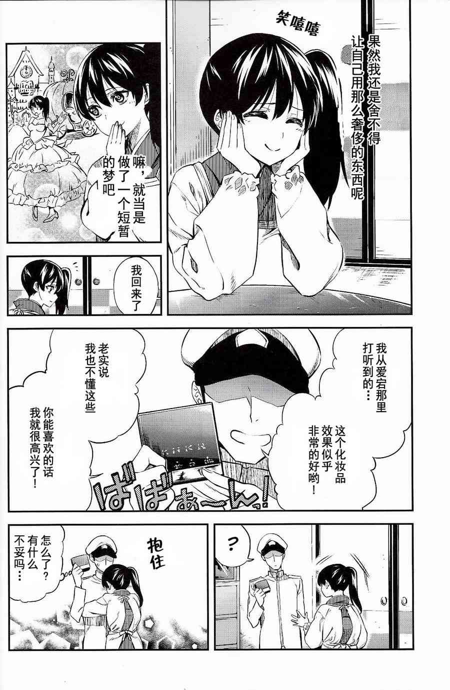 加贺嫁 C90第6册 第7页