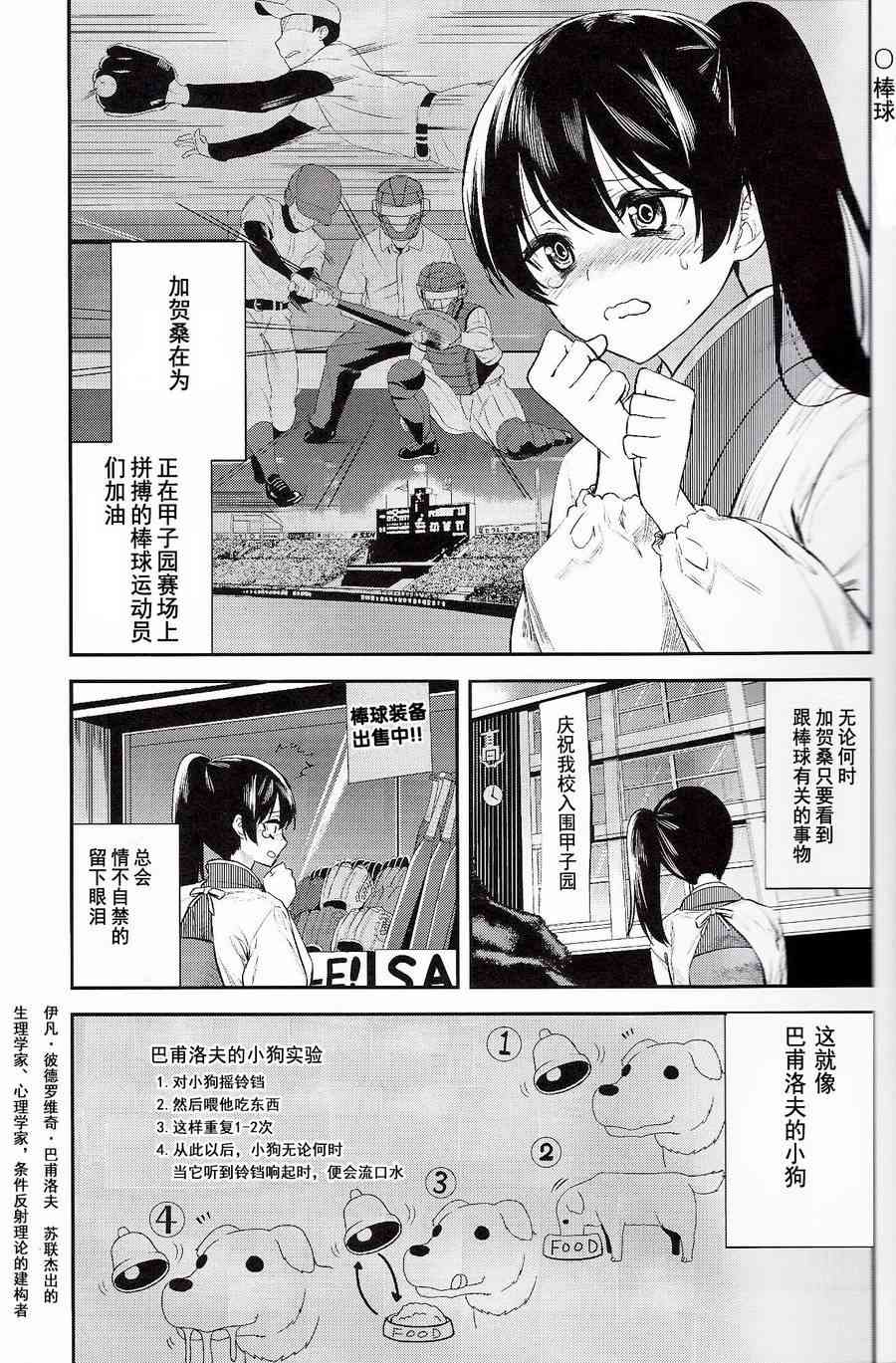 加贺嫁 C90第6册 第8页