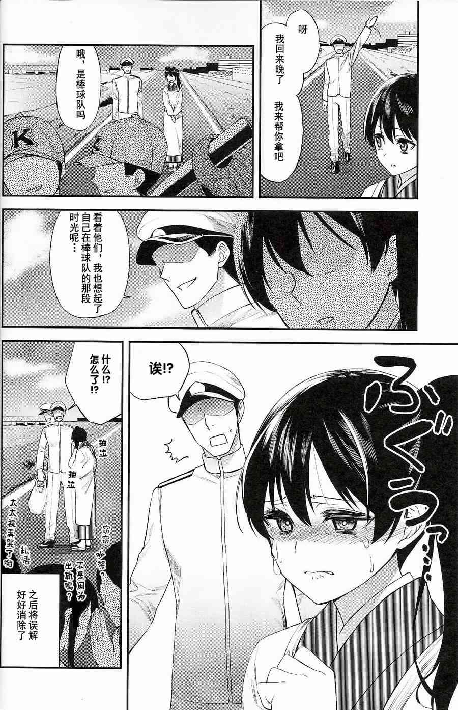 加贺嫁 C90第6册 第9页