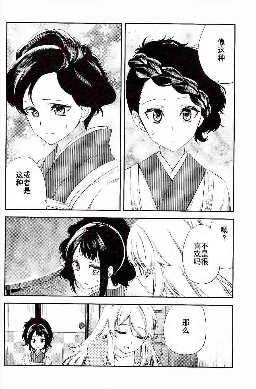 加贺嫁 C90第6册 第11页