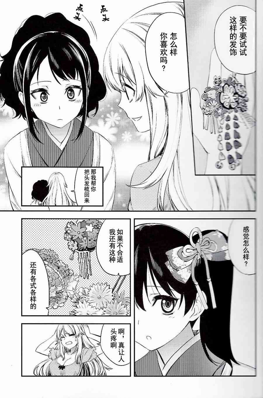 加贺嫁 C90第6册 第12页