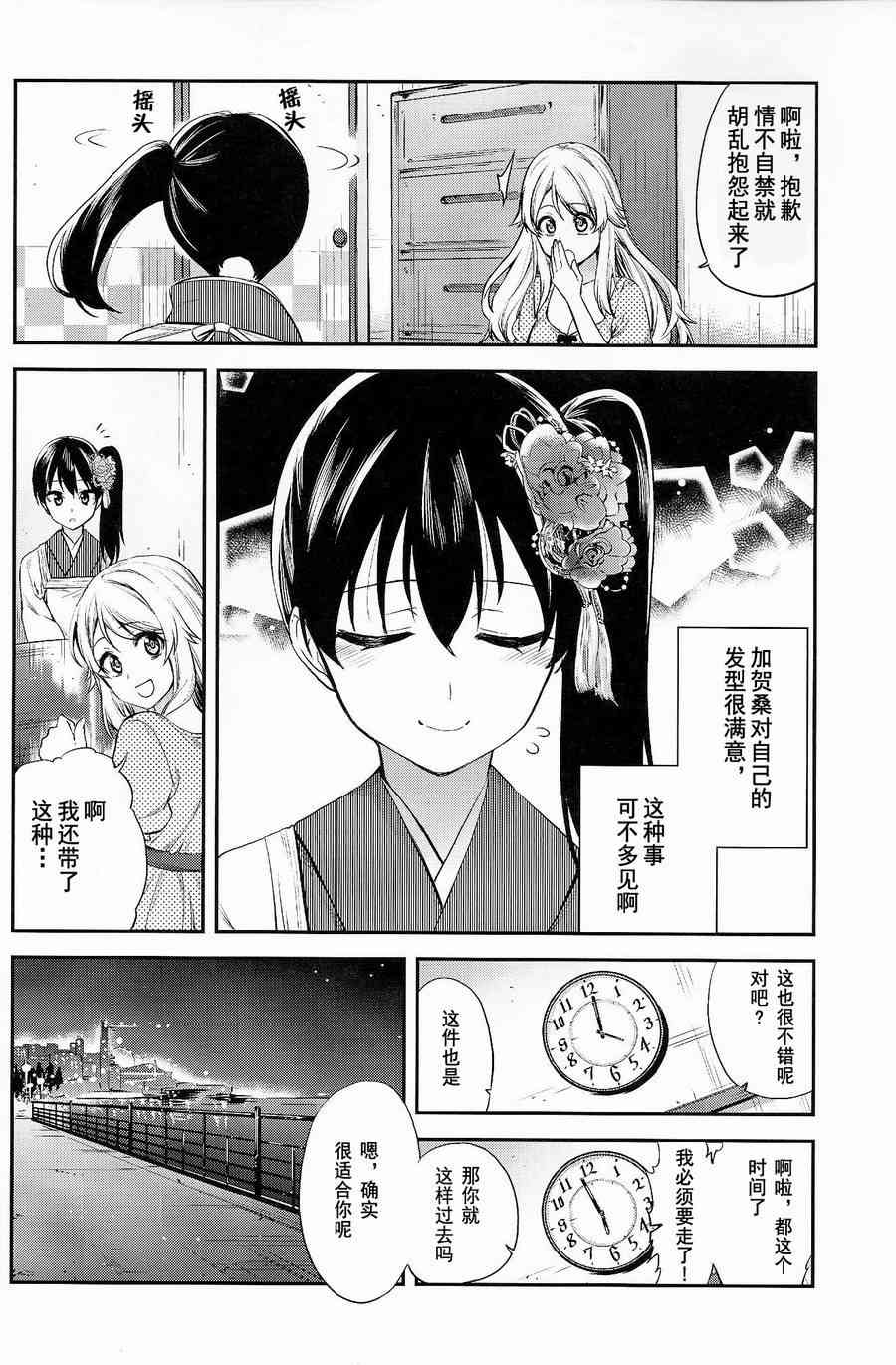 加贺嫁 C90第6册 第13页