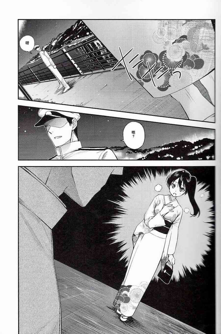 加贺嫁 C90第6册 第14页