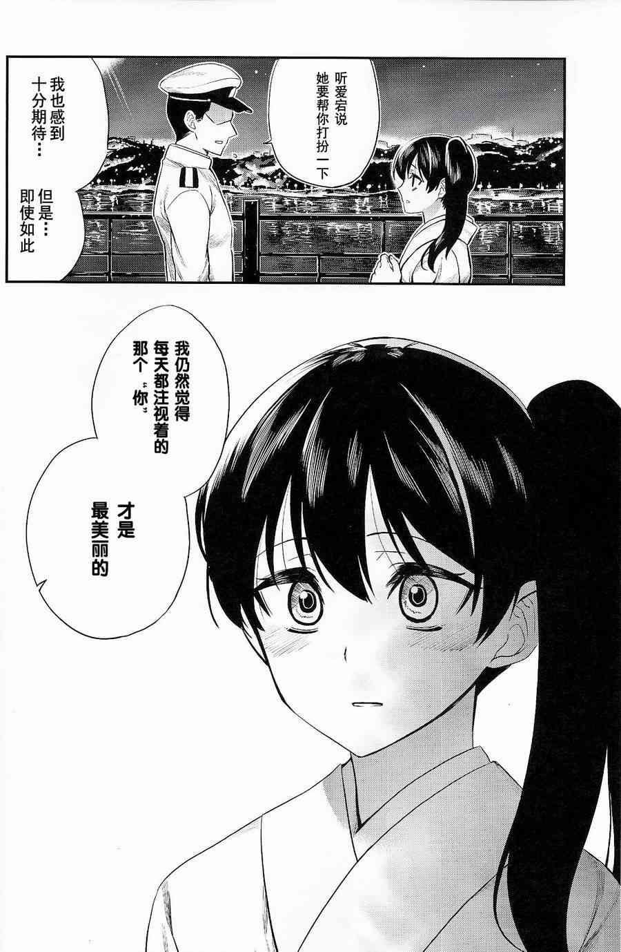 加贺嫁 C90第6册 第15页