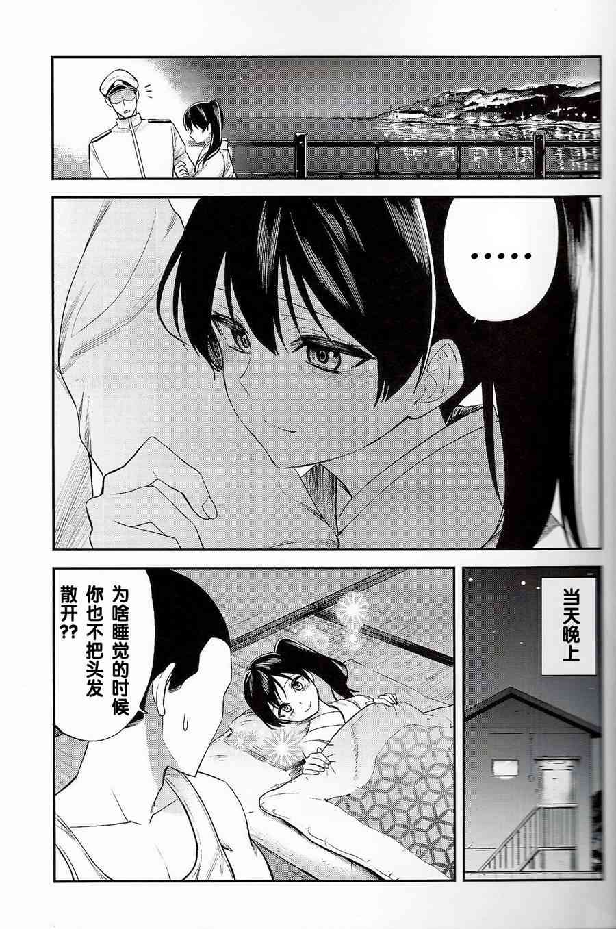 加贺嫁 C90第6册 第16页