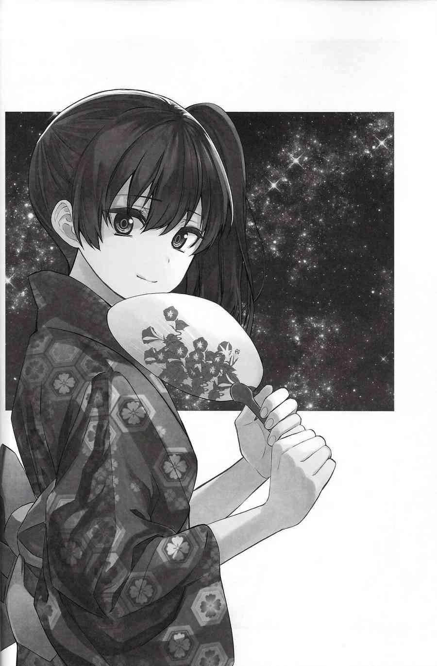 加贺嫁 C90第6册 第17页