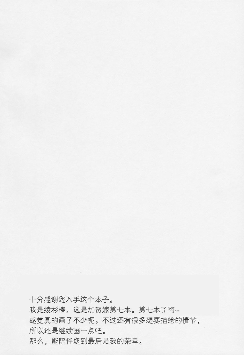 加贺嫁 C91第7册 第3页