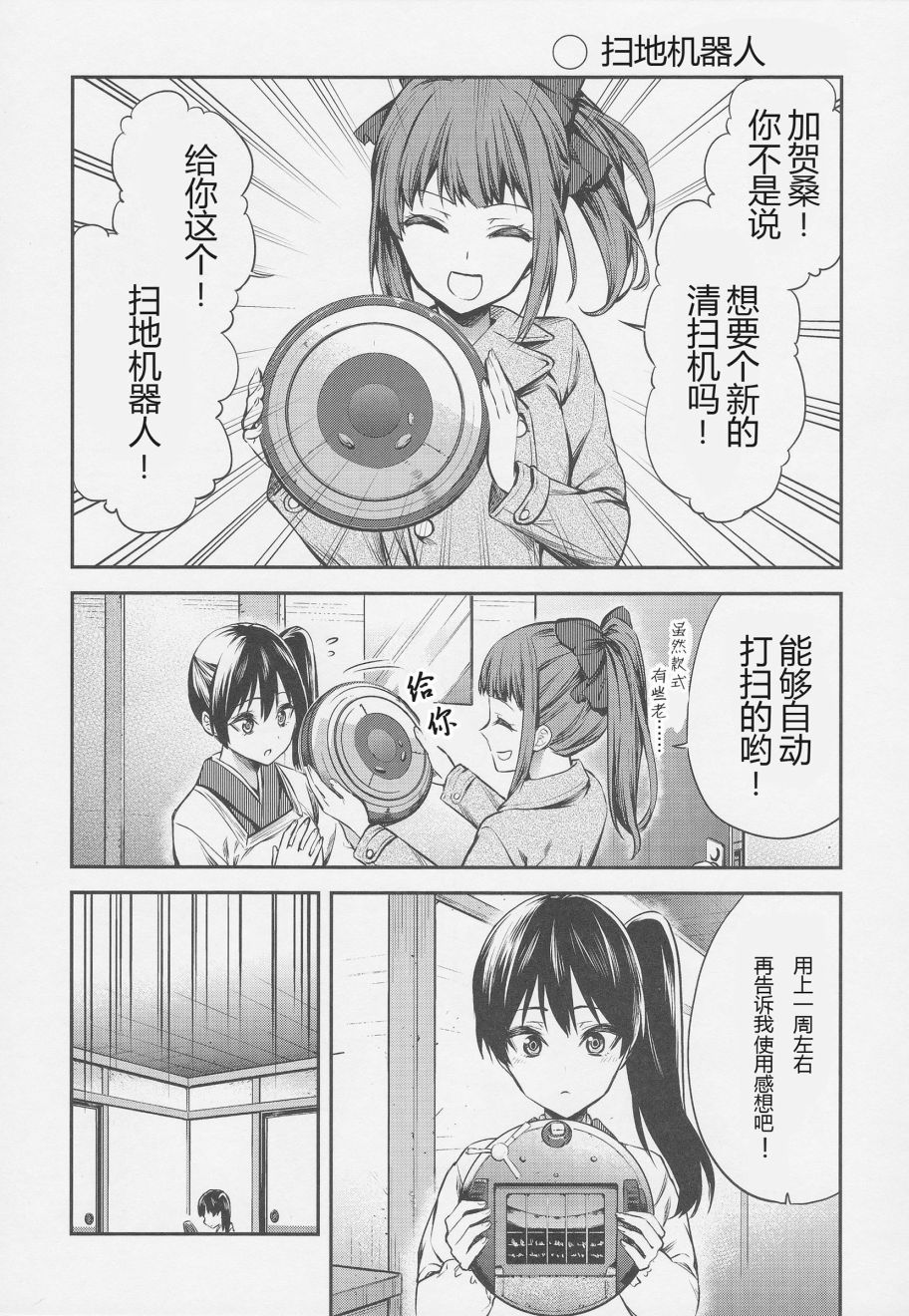 加贺嫁 C91第7册 第4页