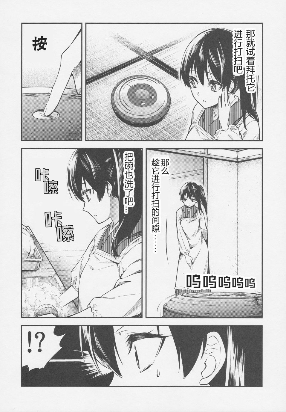 加贺嫁 C91第7册 第5页