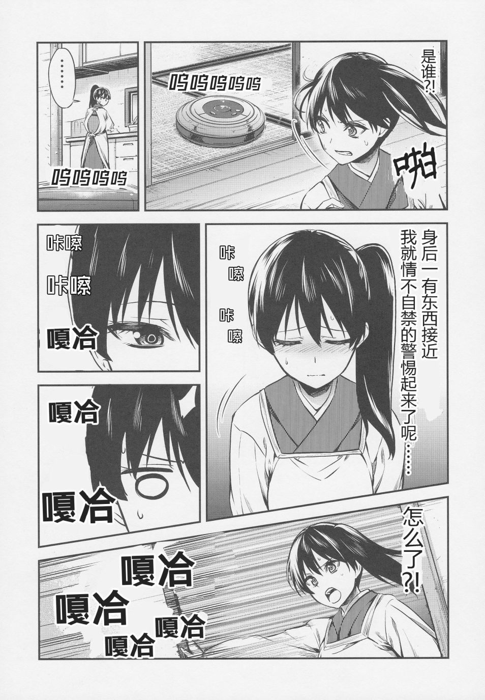 加贺嫁 C91第7册 第6页