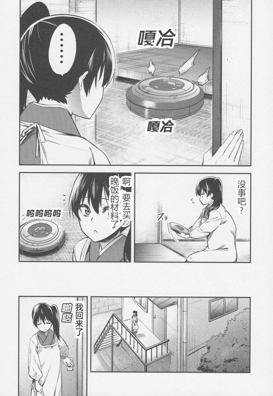 加贺嫁 C91第7册 第7页