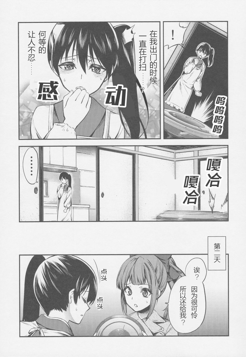 加贺嫁 C91第7册 第8页