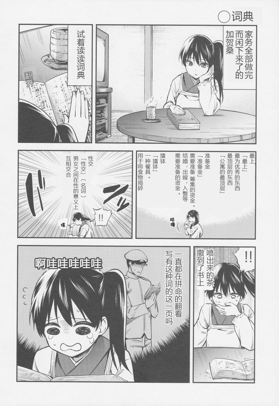 加贺嫁 C91第7册 第9页