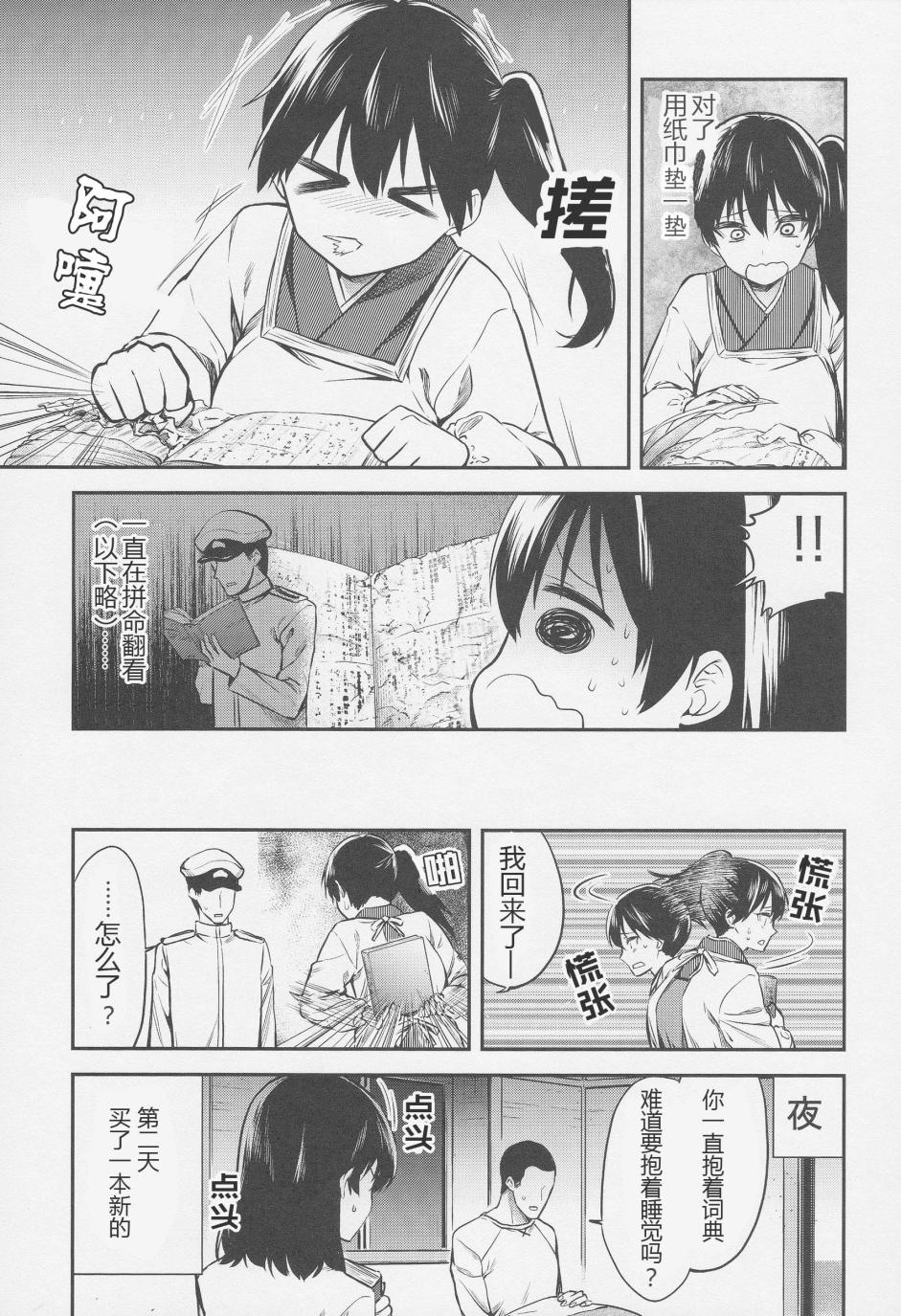 加贺嫁 C91第7册 第10页