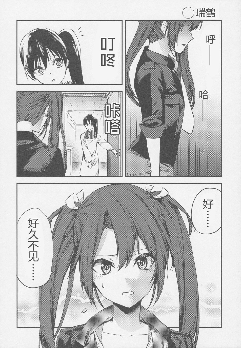 加贺嫁 C91第7册 第11页