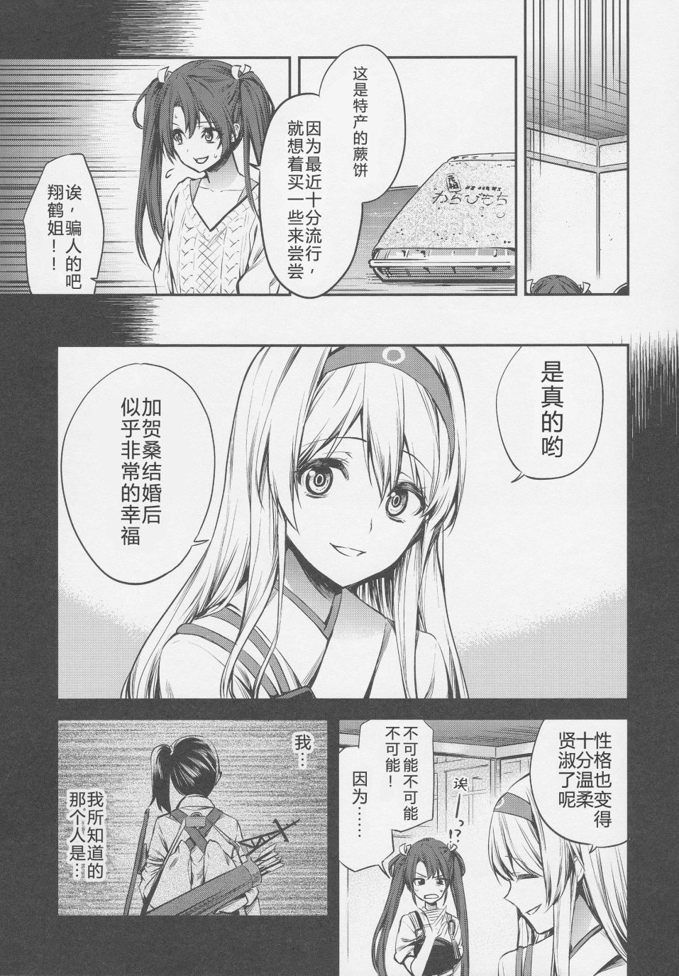 加贺嫁 C91第7册 第12页