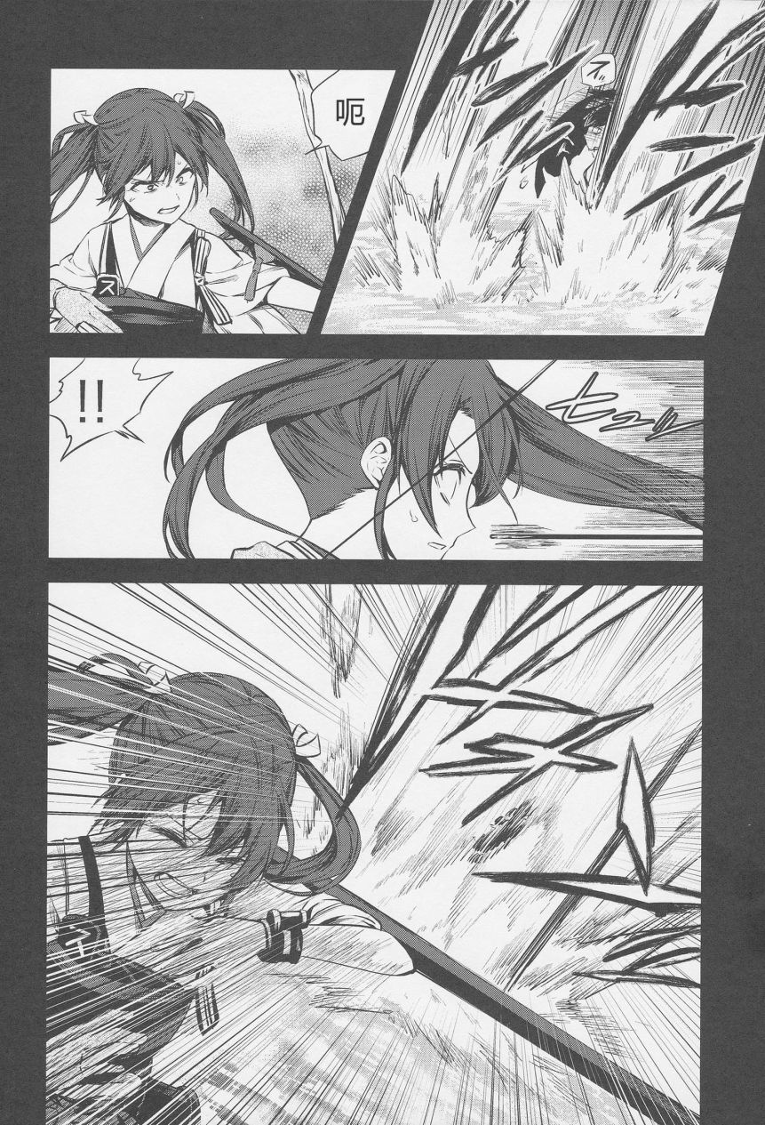 加贺嫁 C91第7册 第13页