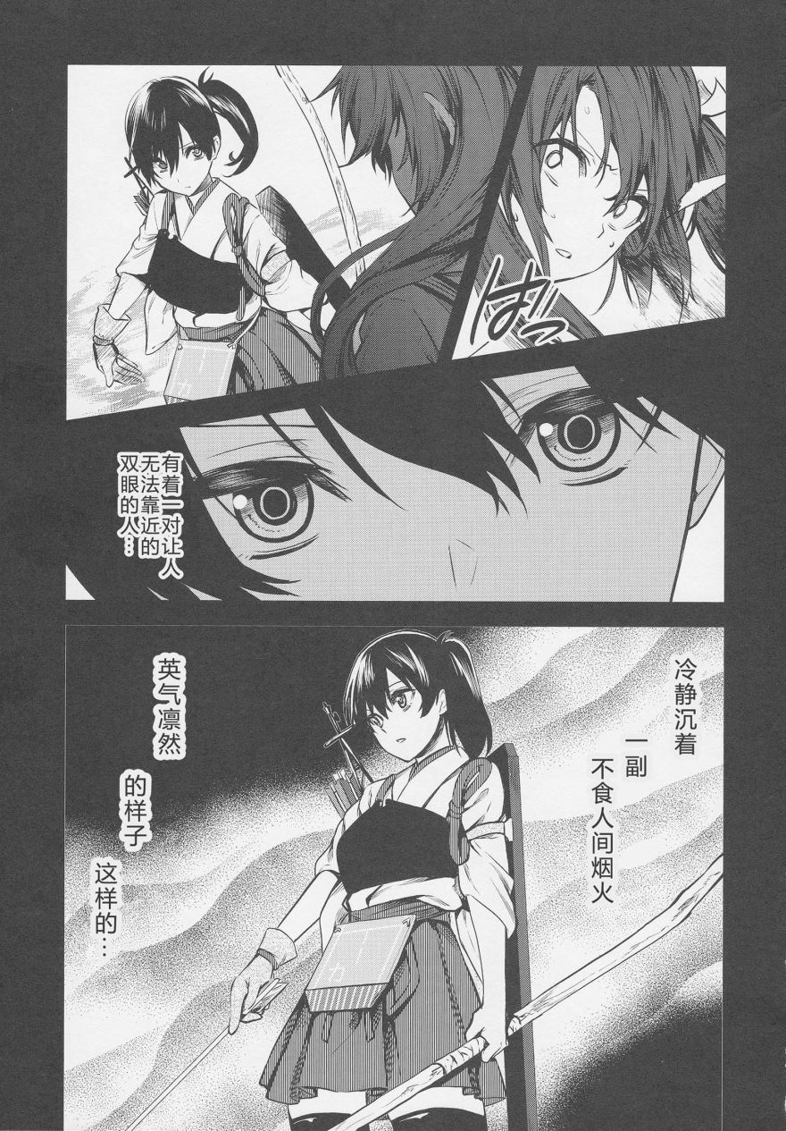 加贺嫁 C91第7册 第14页