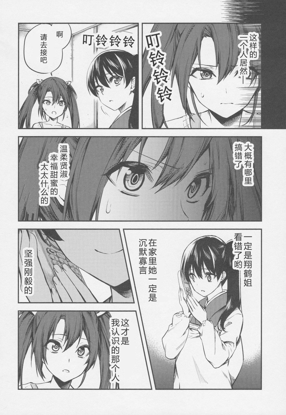 加贺嫁 C91第7册 第15页