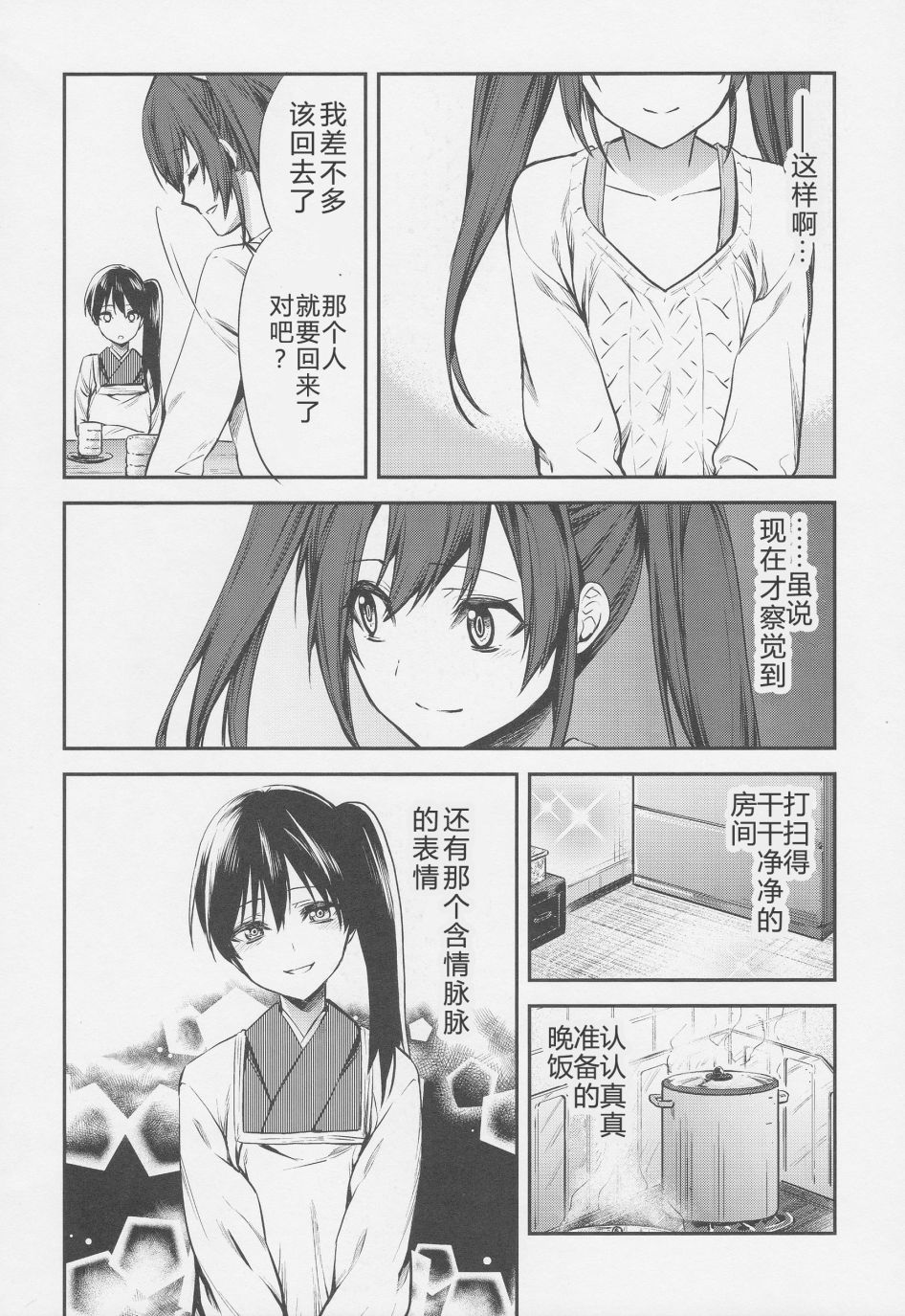 加贺嫁 C91第7册 第17页