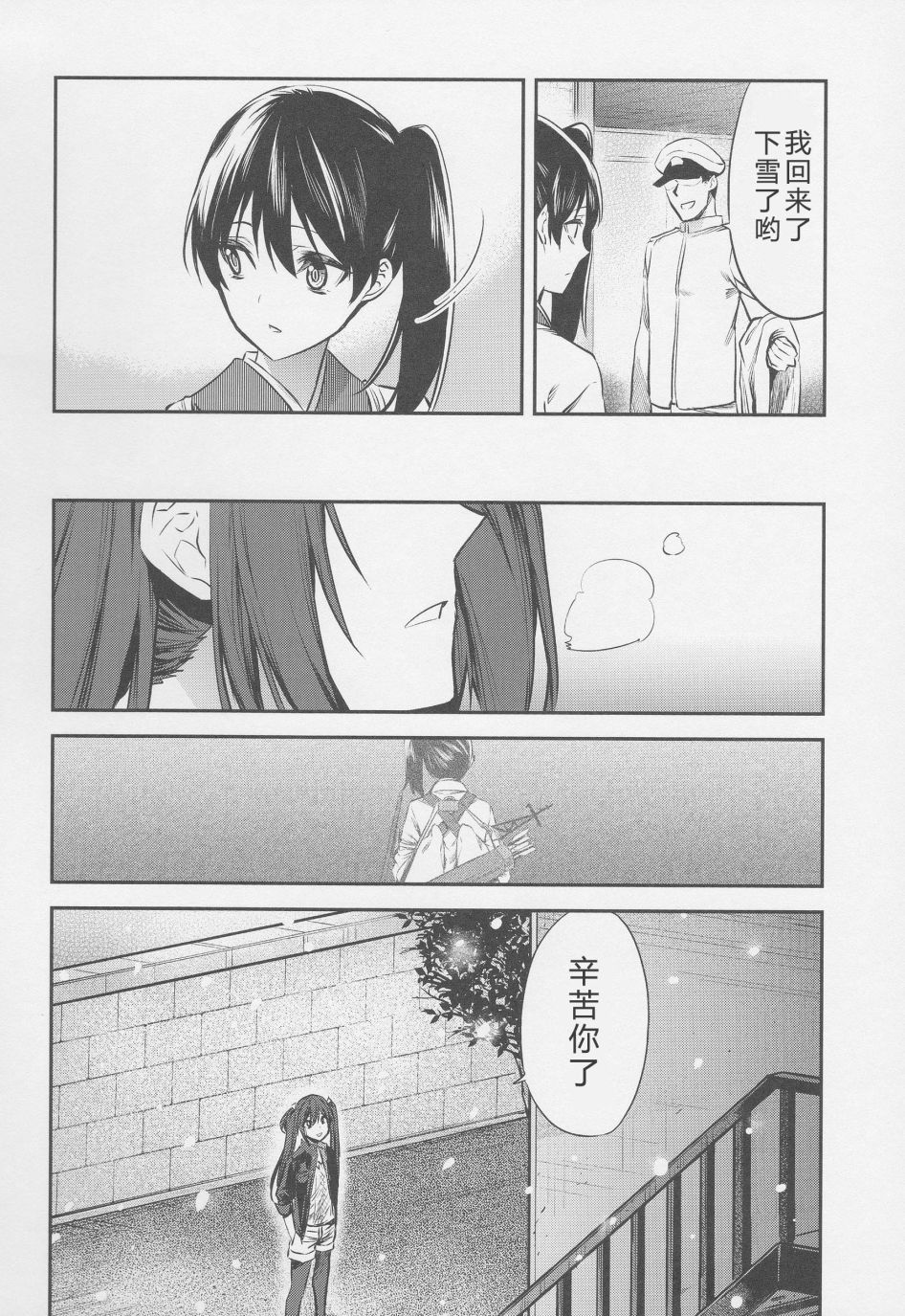 加贺嫁 C91第7册 第19页