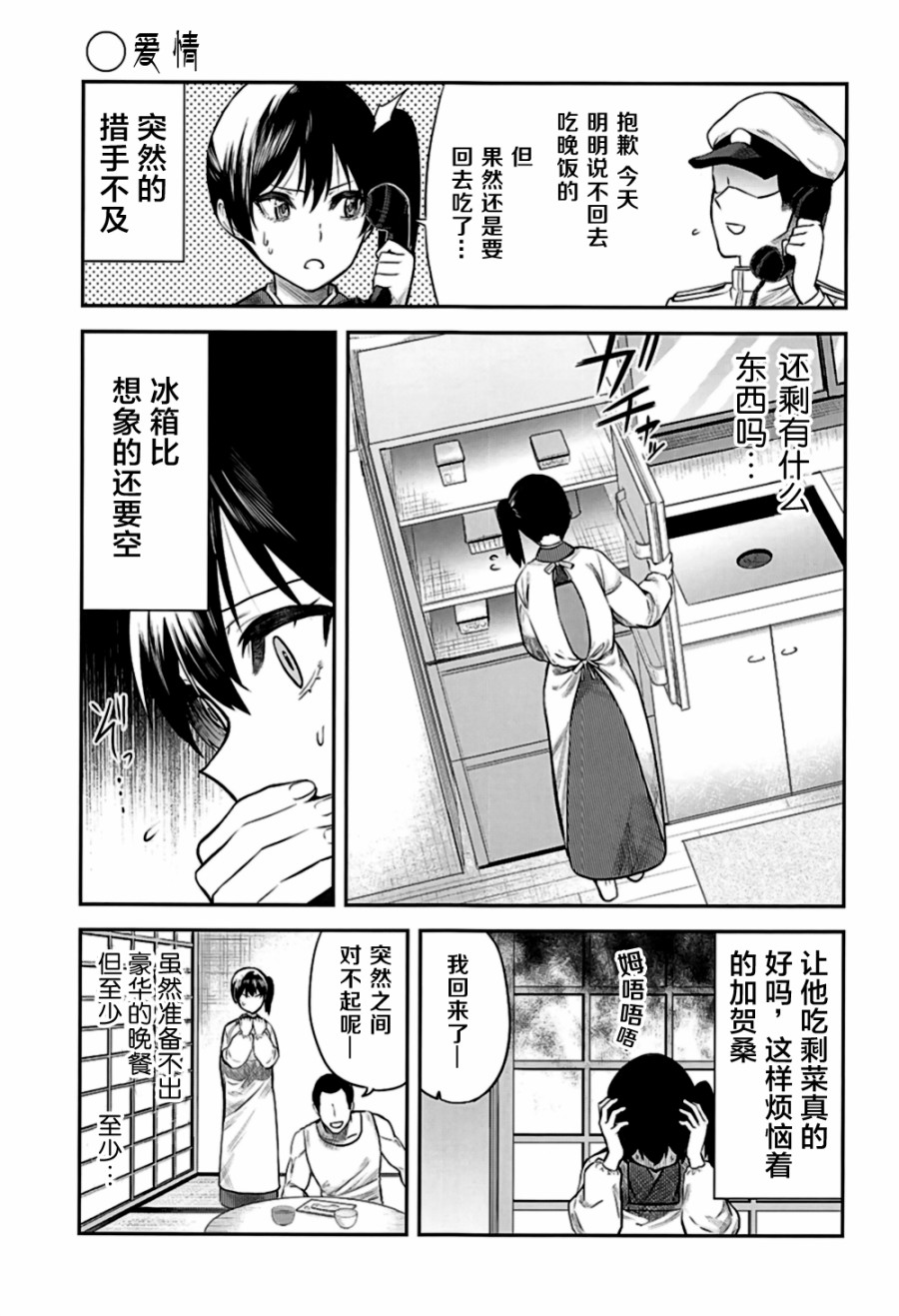 加贺嫁 C94第12册 第3页