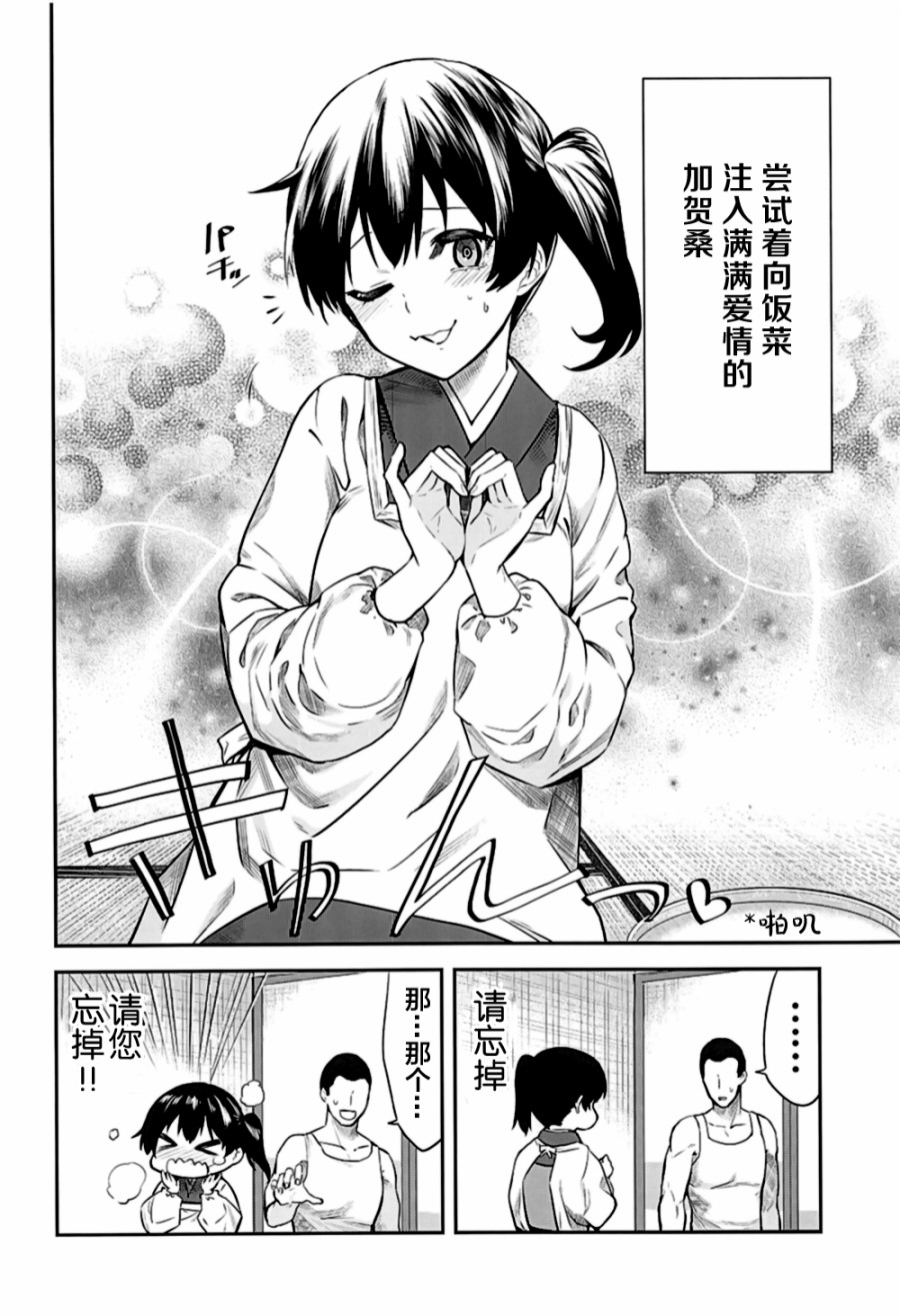 加贺嫁 C94第12册 第4页