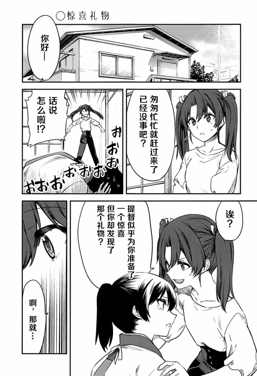 加贺嫁 C94第12册 第5页