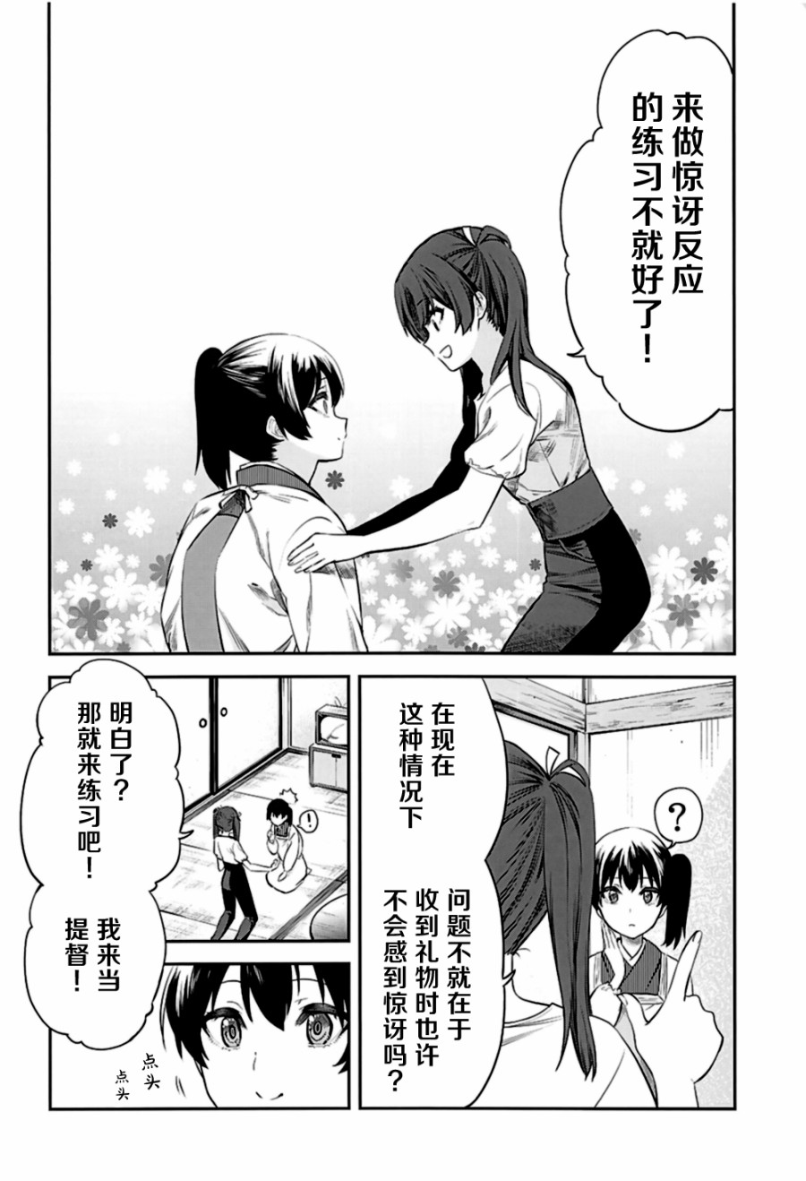 加贺嫁 C94第12册 第6页