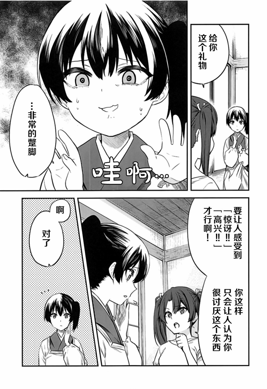 加贺嫁 C94第12册 第7页