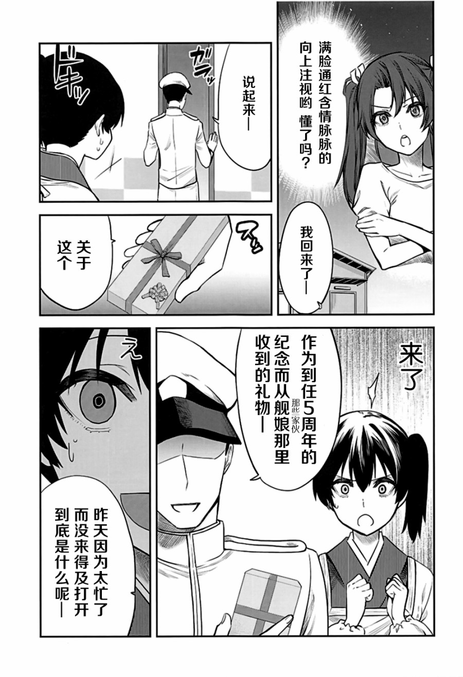 加贺嫁 C94第12册 第9页