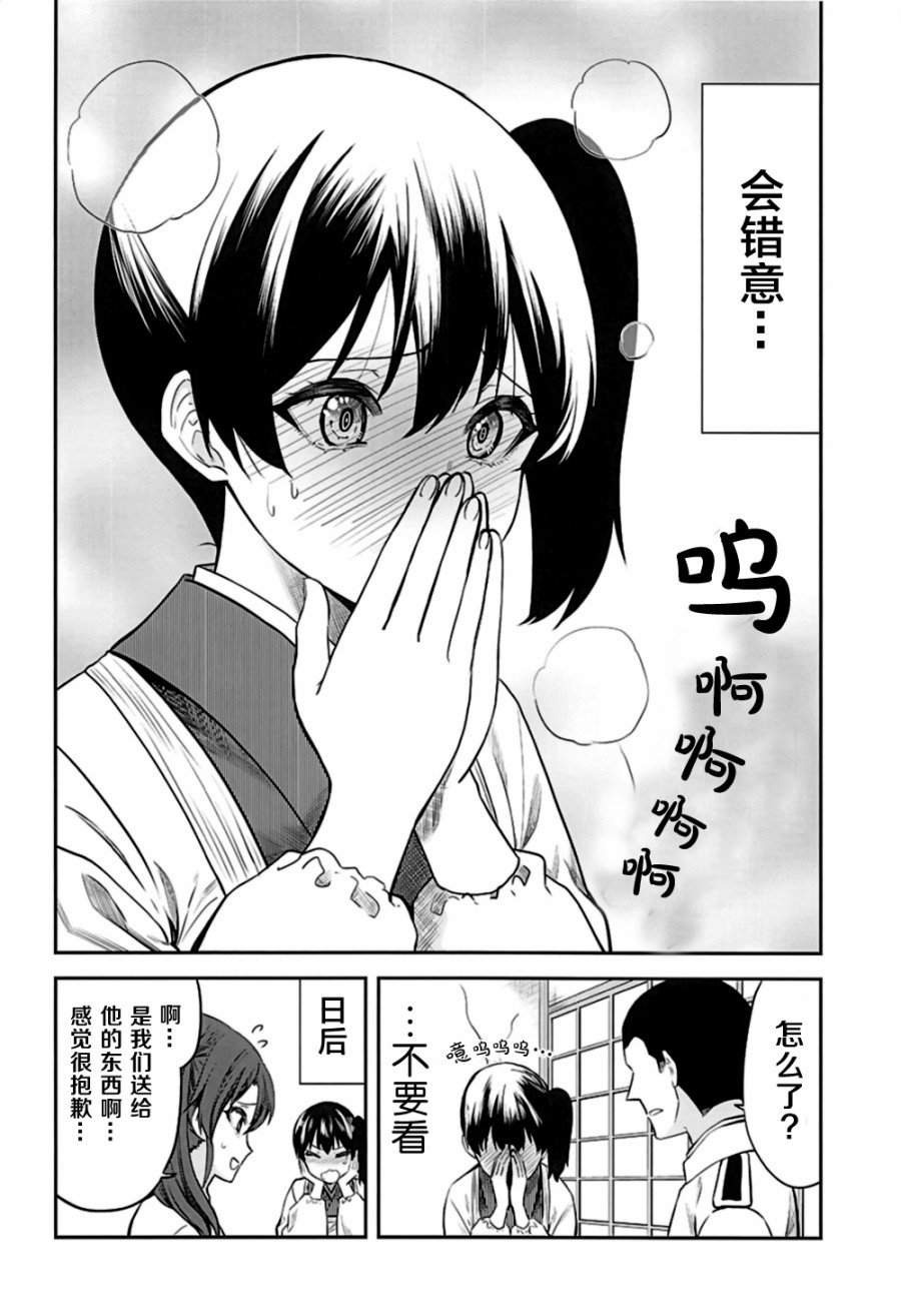 加贺嫁 C94第12册 第10页