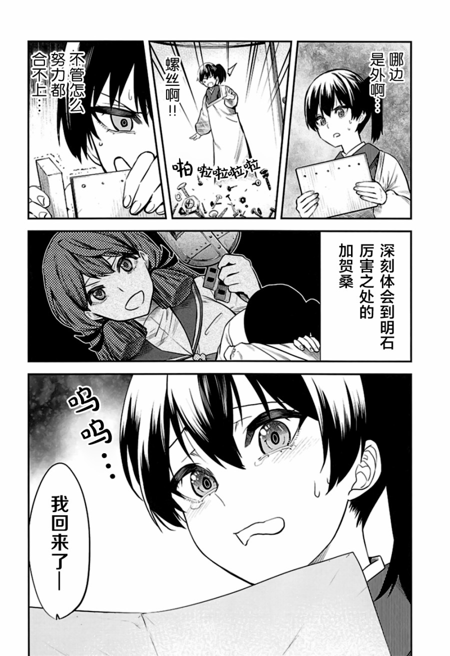 加贺嫁 C94第12册 第12页