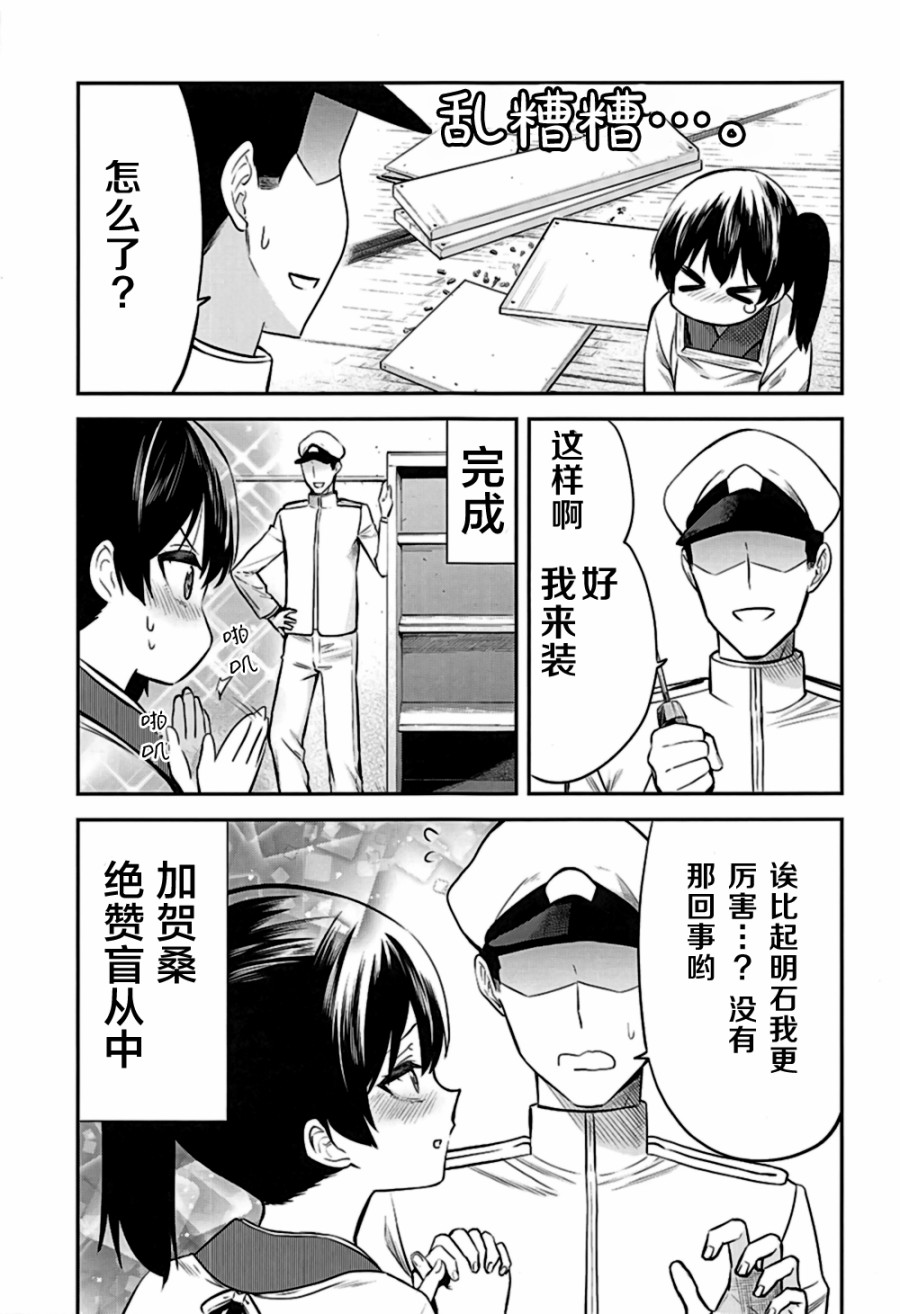 加贺嫁 C94第12册 第13页