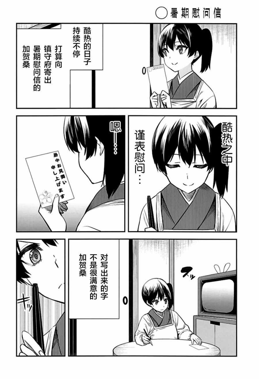 加贺嫁 C94第12册 第14页