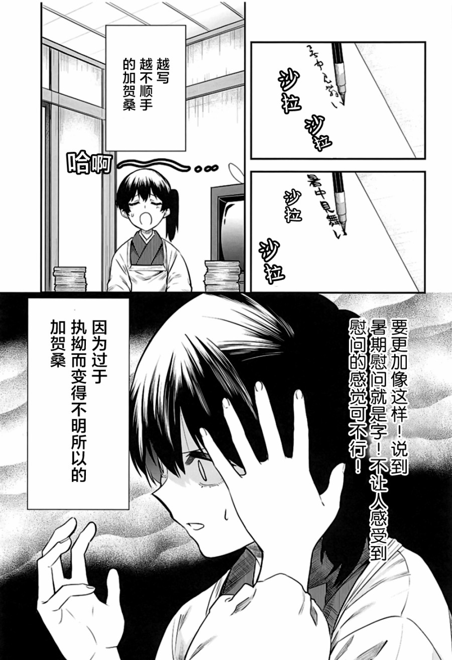 加贺嫁 C94第12册 第15页