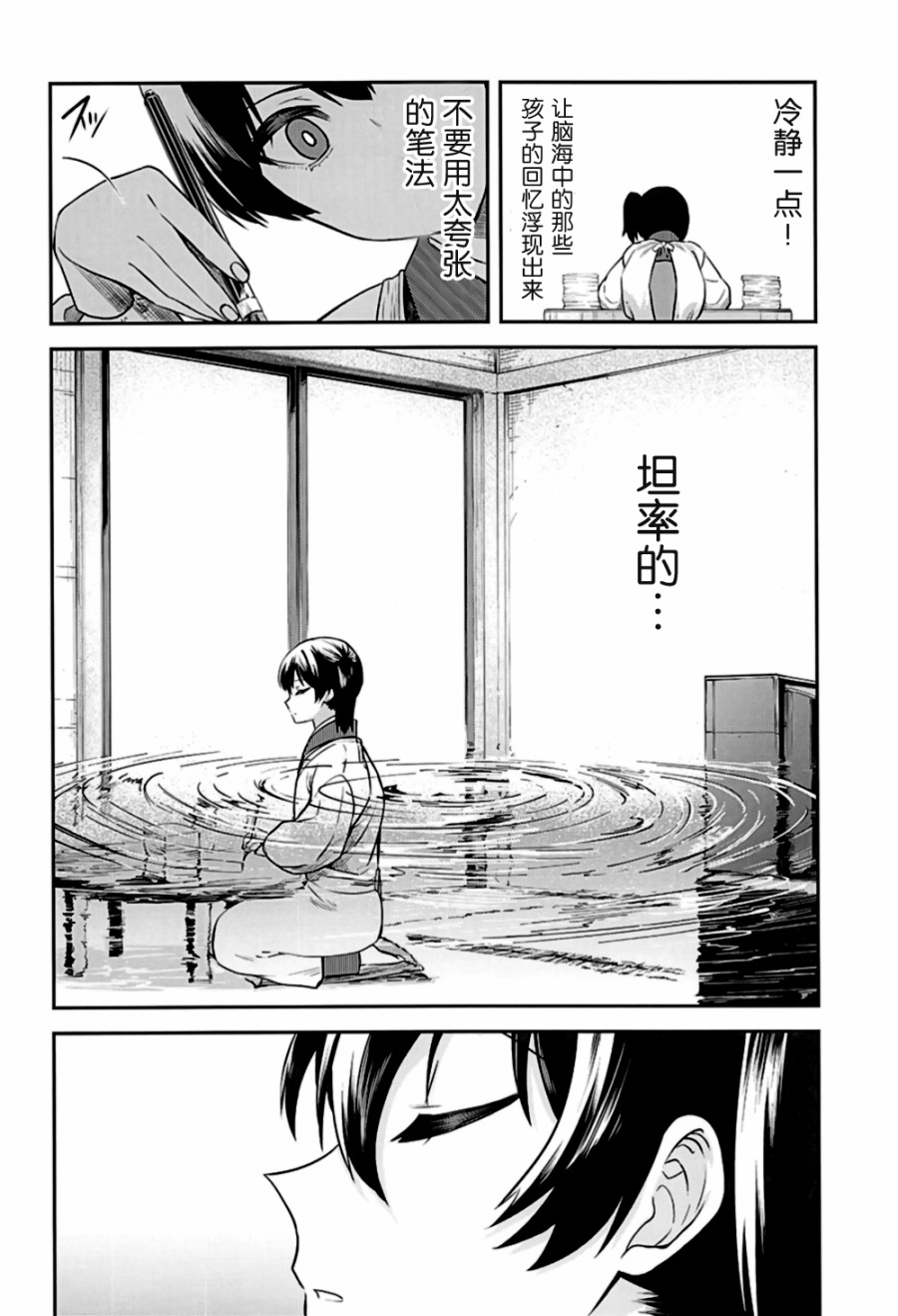 加贺嫁 C94第12册 第16页