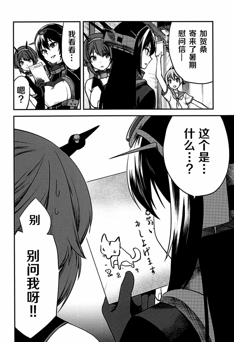 加贺嫁 C94第12册 第18页