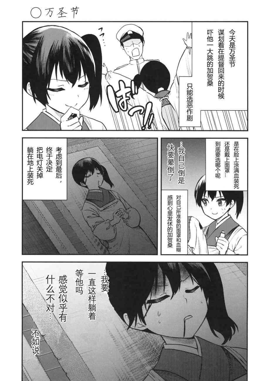 加贺嫁 第13册 第4页