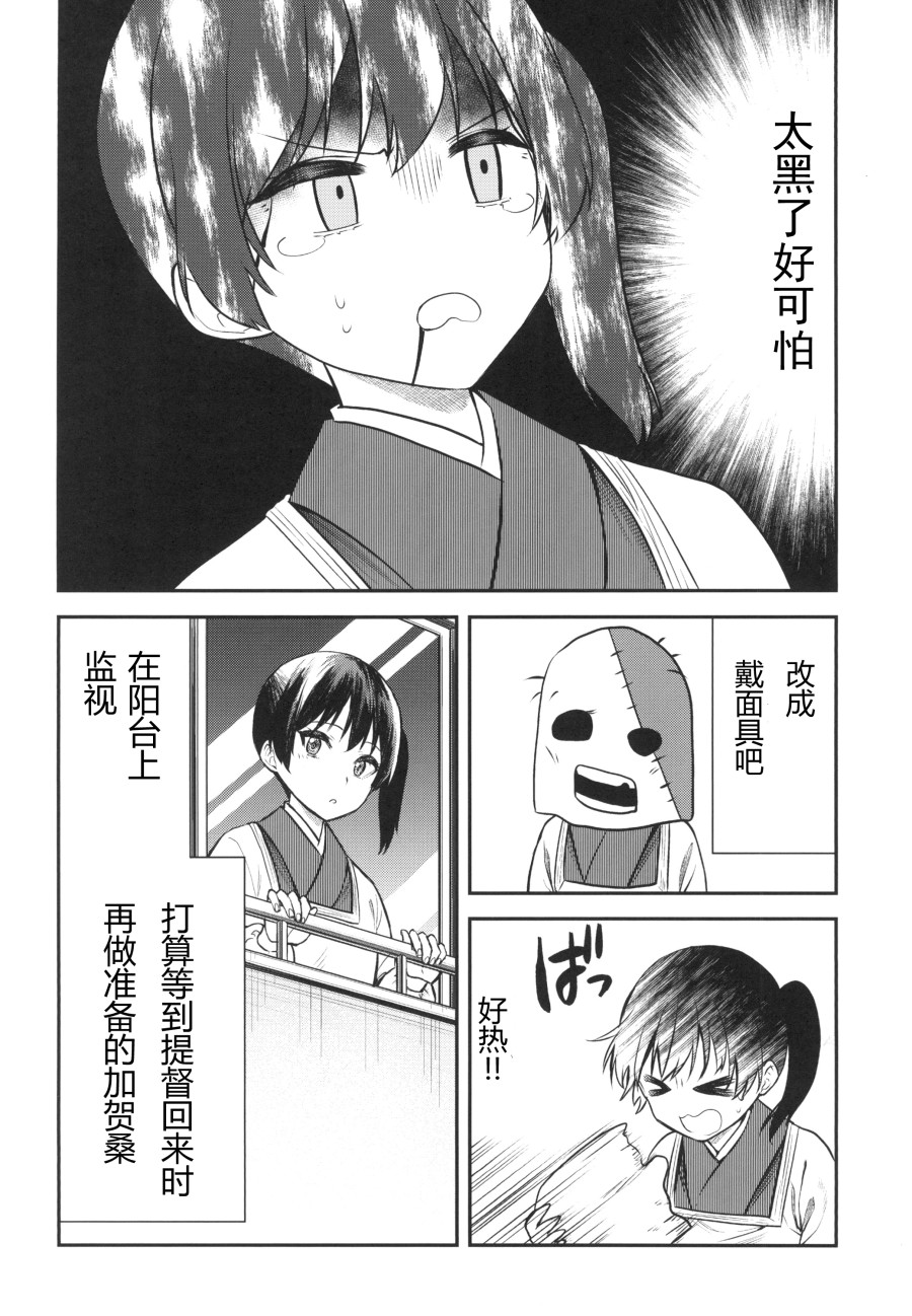 加贺嫁 第13册 第5页