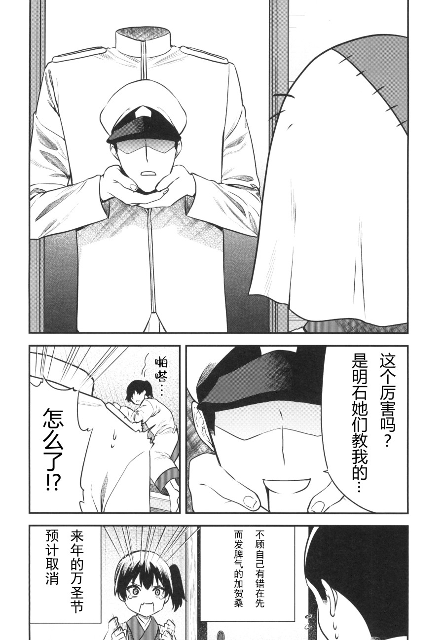 加贺嫁 第13册 第7页