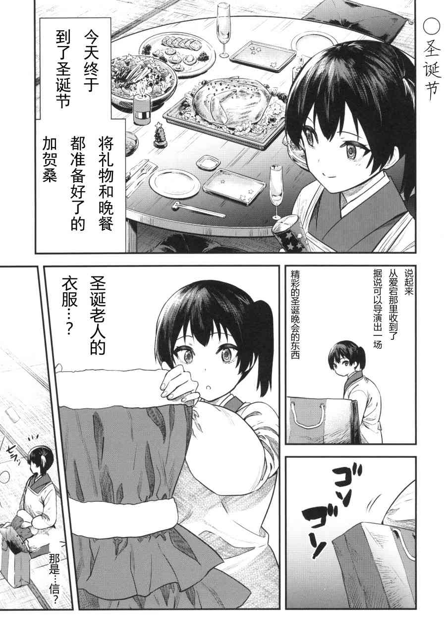 加贺嫁 第13册 第8页