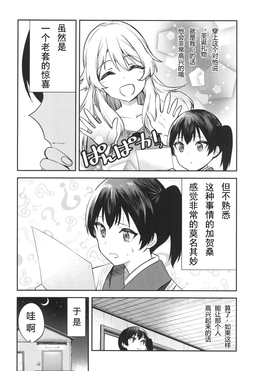 加贺嫁 第13册 第9页