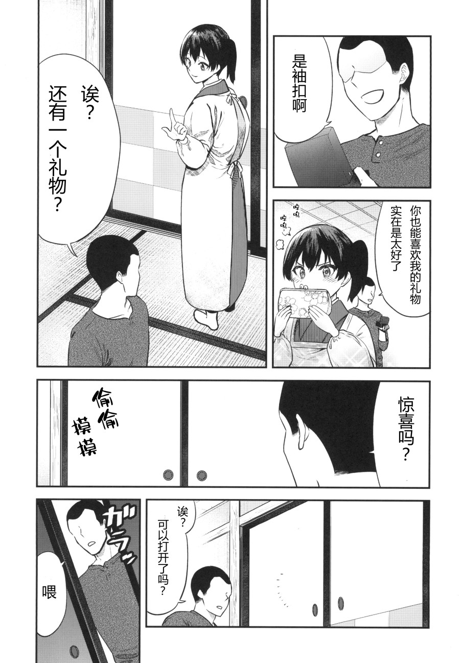 加贺嫁 第13册 第10页