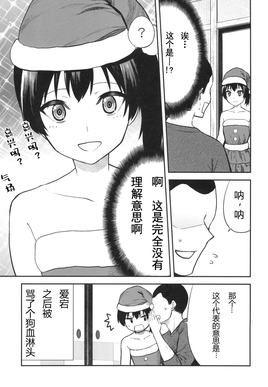 加贺嫁 第13册 第12页